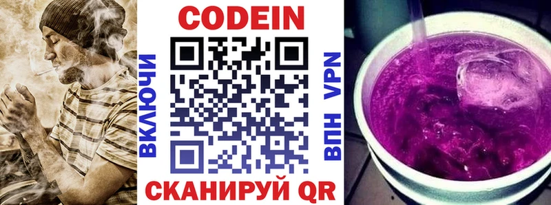Codein Purple Drank  Купить закладки  Серафимович 
